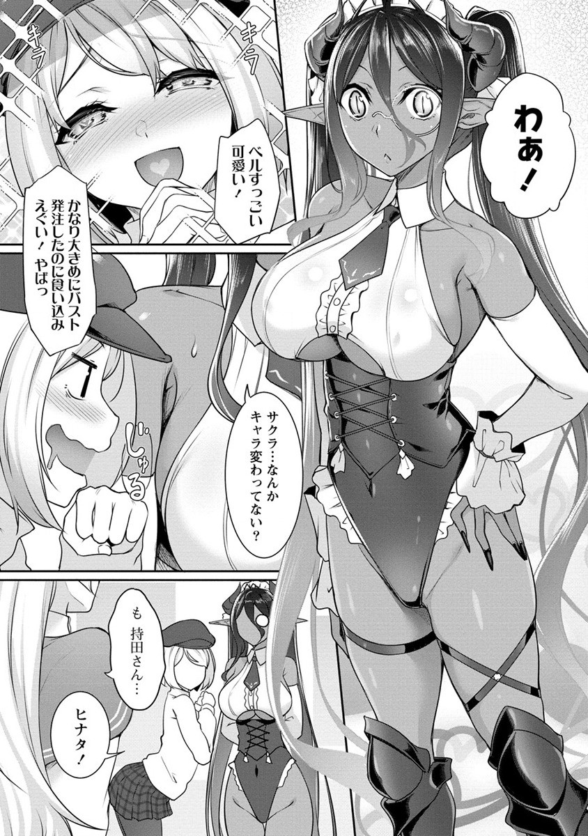 Chotto dake ai ga omoi Dark Elf ga isekai kara oikakete kita - Chapter 18.2 - Page 3